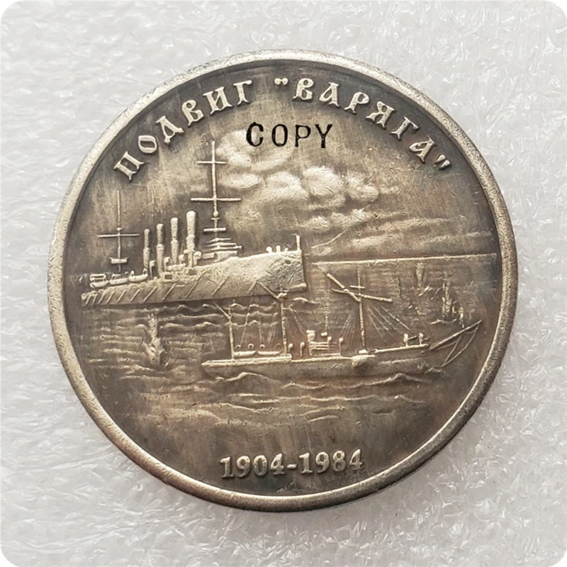 Памятные монеты образца 1904-1984 годов Россия 1 рубль