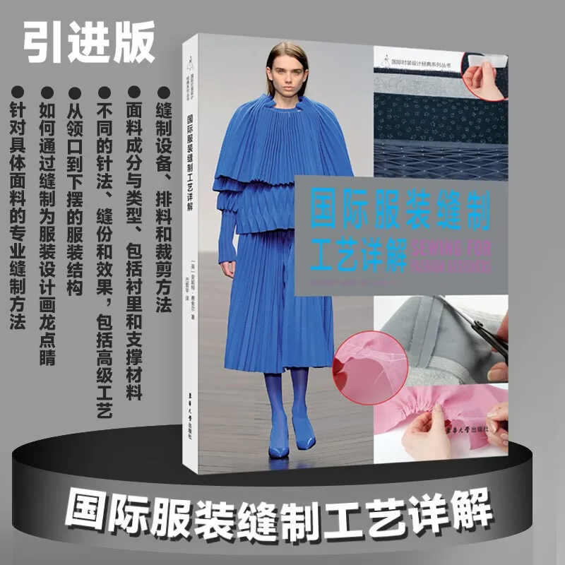 Международные книги по модному шитью Подробное объяснение процесса пошива одежды Книга