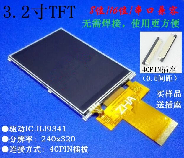 3,2-дюймовый TFT-ЖК-экран, SPI 3-проводной, 4-проводной последовательный порт, 8-битный, 16-битный параллельный порт, стандартный промышленный полный вход