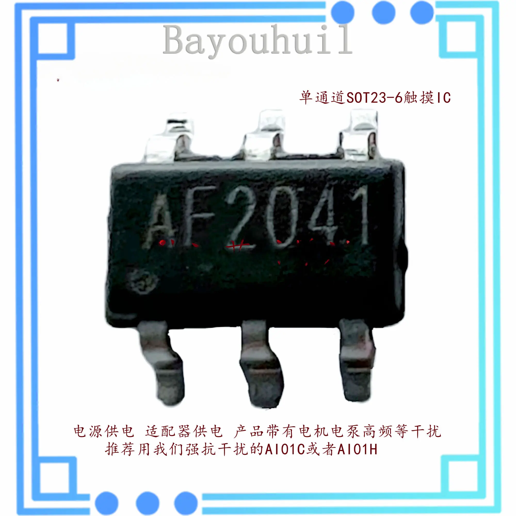 10ШТ AF2041 Обеспечивает долговременную производительность 64 с, одноканальная встроенная сенсорная микросхема Ldo, подходит для инструментов и других изделий.