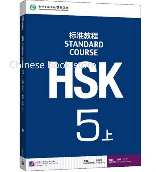 Оригинальный учебник китайского мандарина HSK: стандартный курс HSK, том 5 (a)
