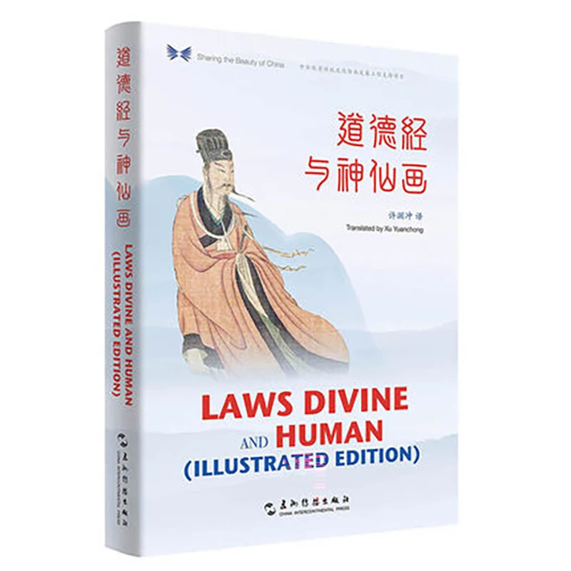 Двуязычная книга Сюй Юаньчуна 