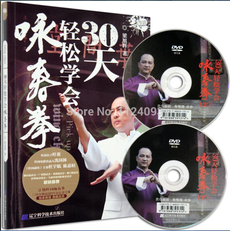 Учебник по китайскому Вин Чуню Booculchaha с 2 DVD: Освоите Вин Чун за короткое время, легко освоите