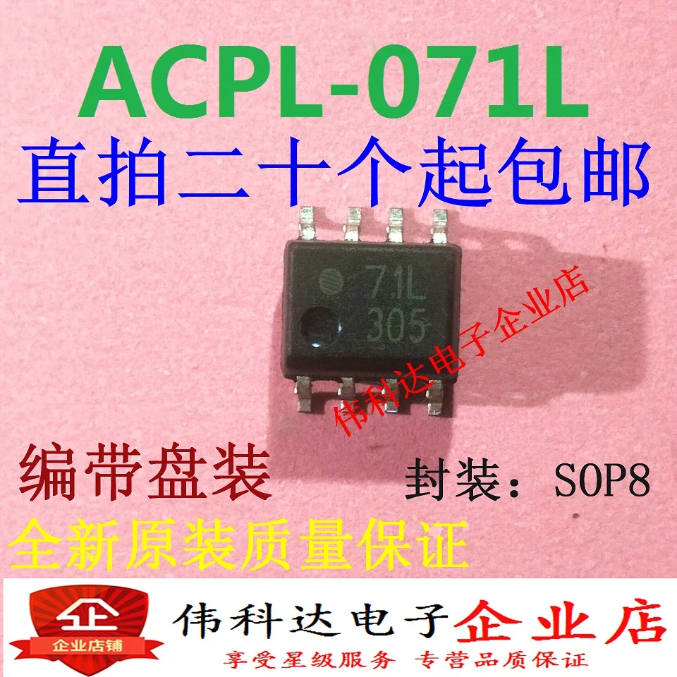 10 шт./ЛОТ ACPL-071L-500E HCPL-071L /SOP8